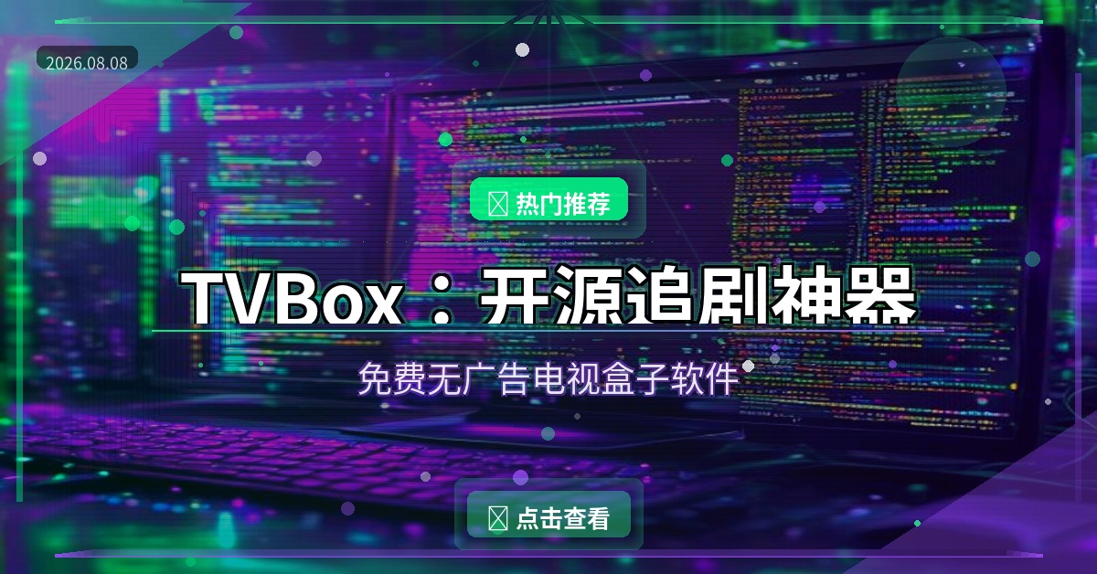 TVBox封面