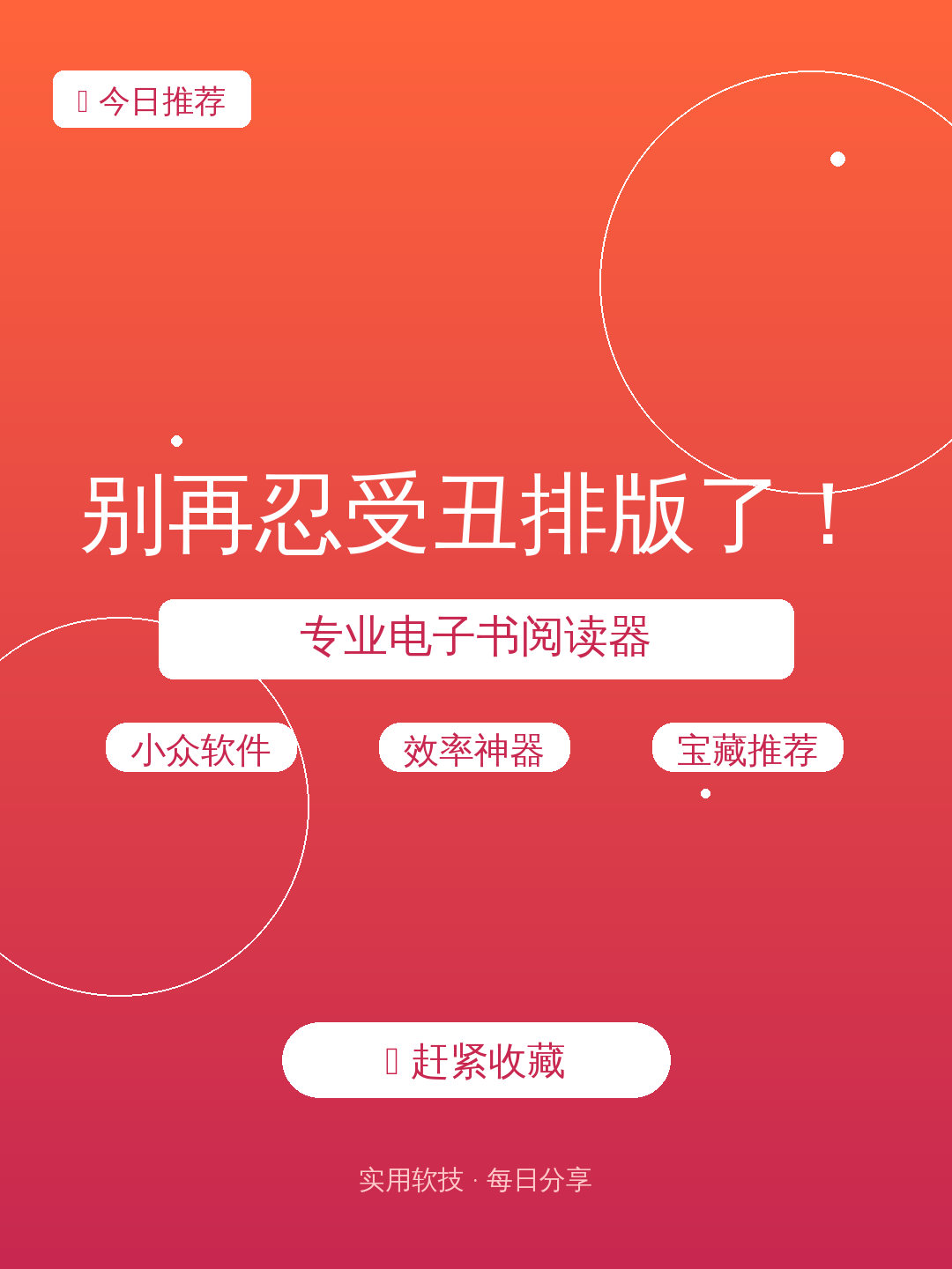 别再忍受丑排版了!