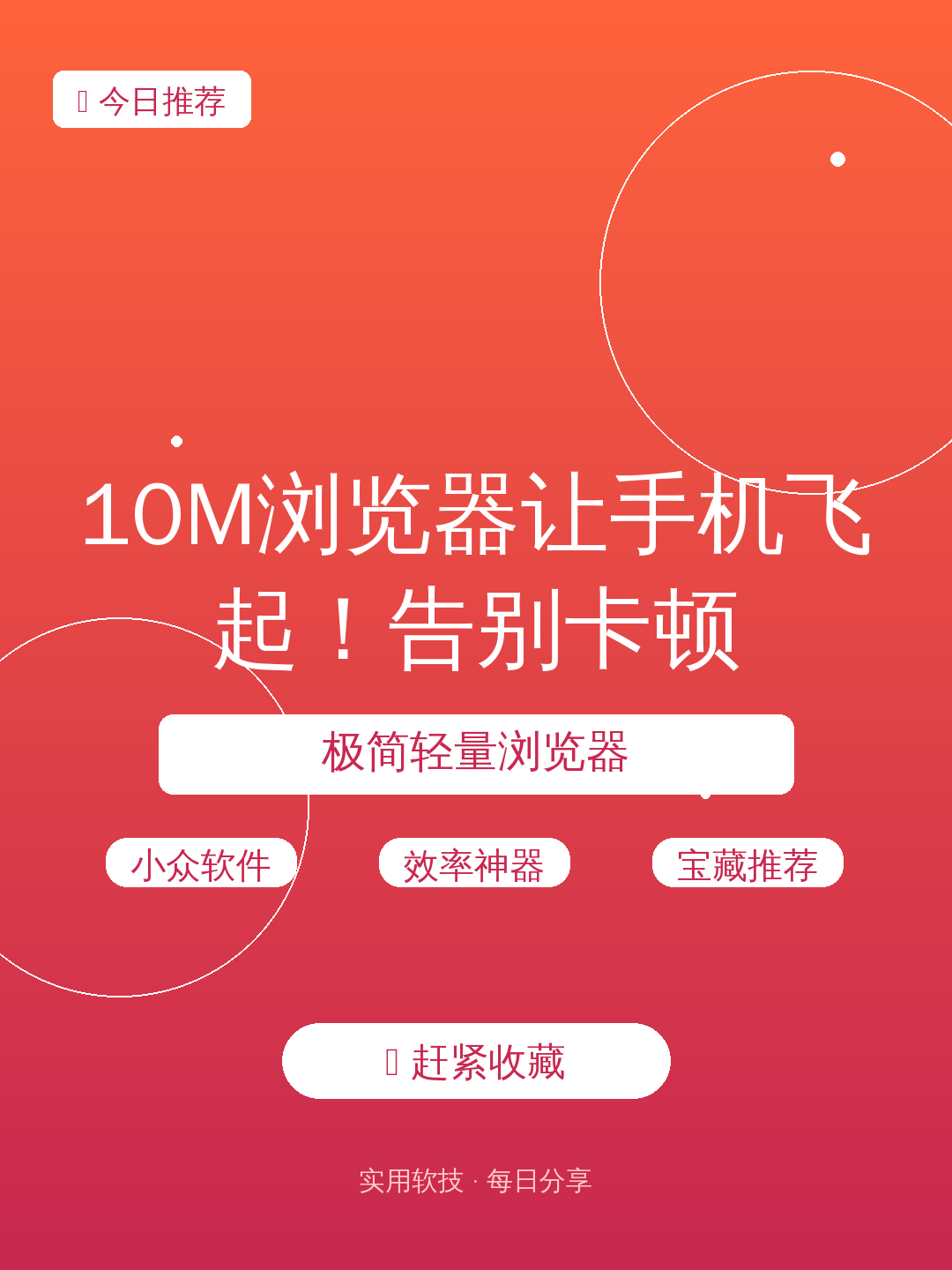 10M浏览器让手机飞起!告别卡顿