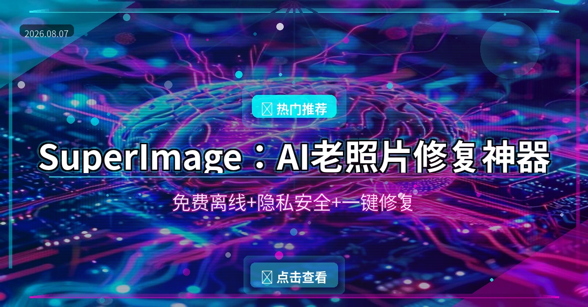 SuperImage AI照片增强