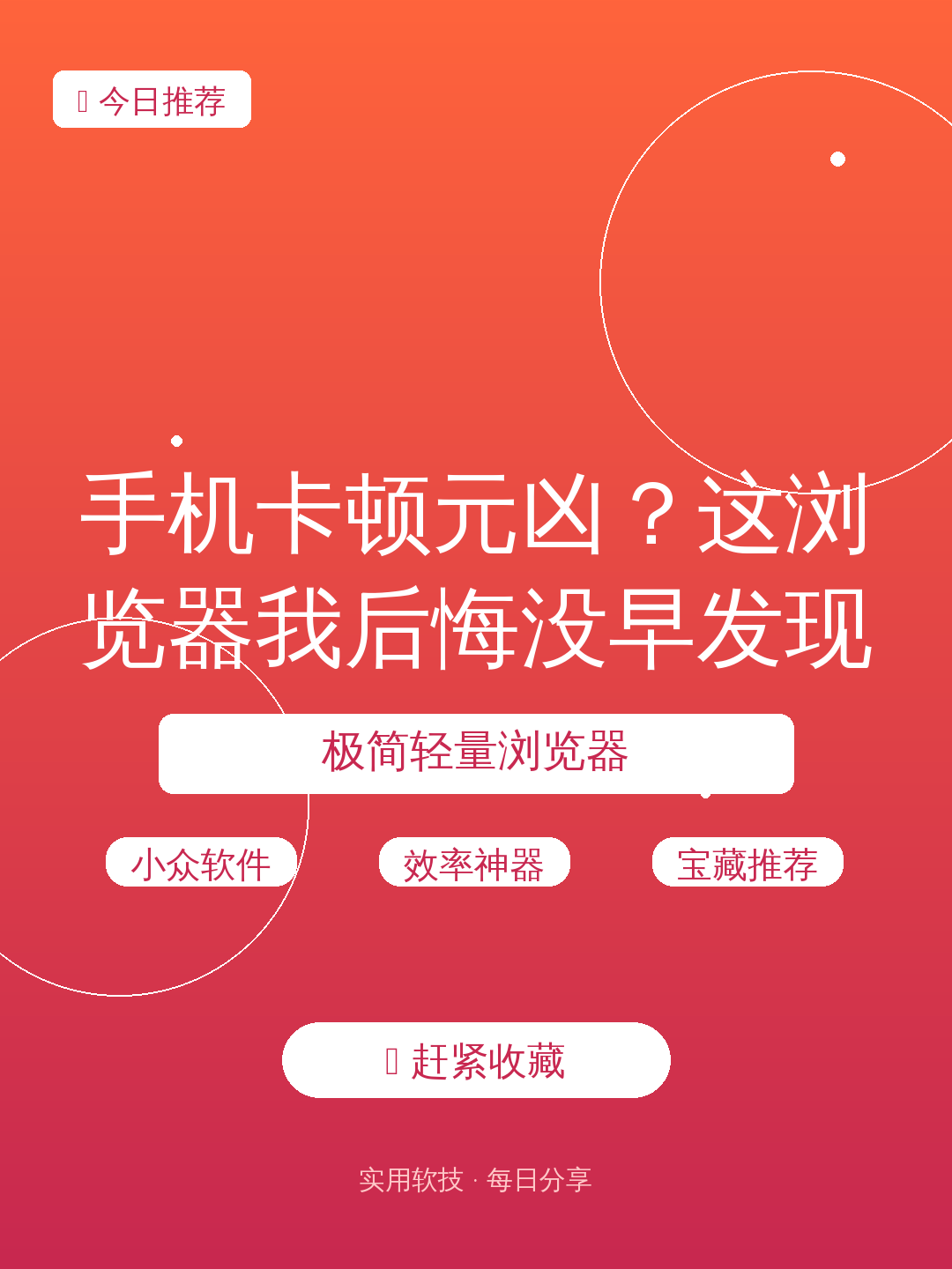 手机卡顿元凶?这浏览器我后悔没早发现!