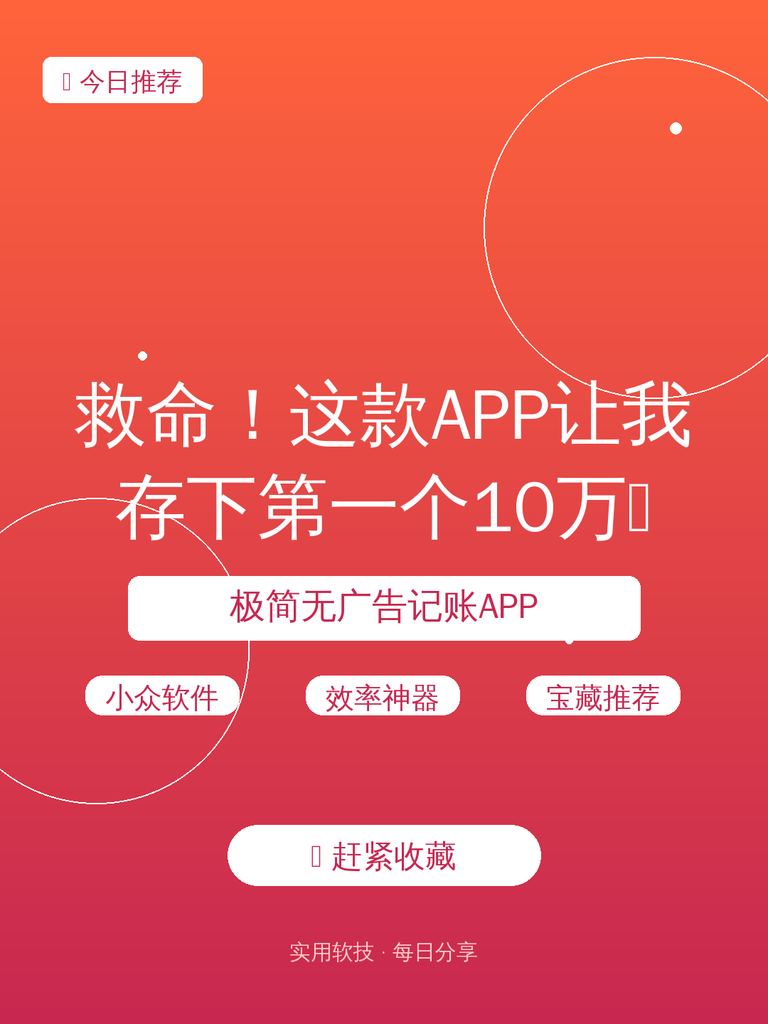 救命!这款APP让我存下第一个10万💸