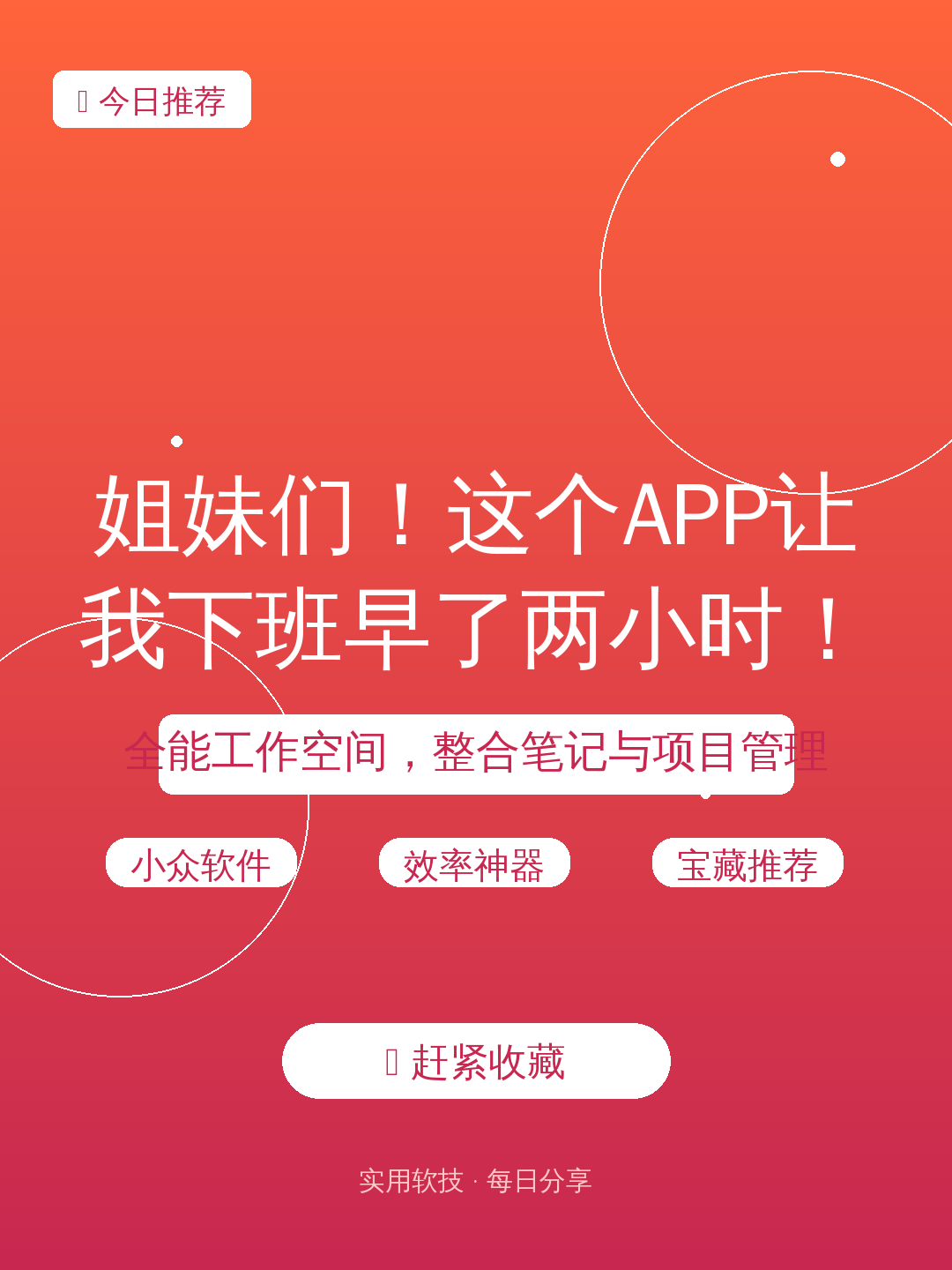 姐妹们!这个APP让我下班早了两小时!