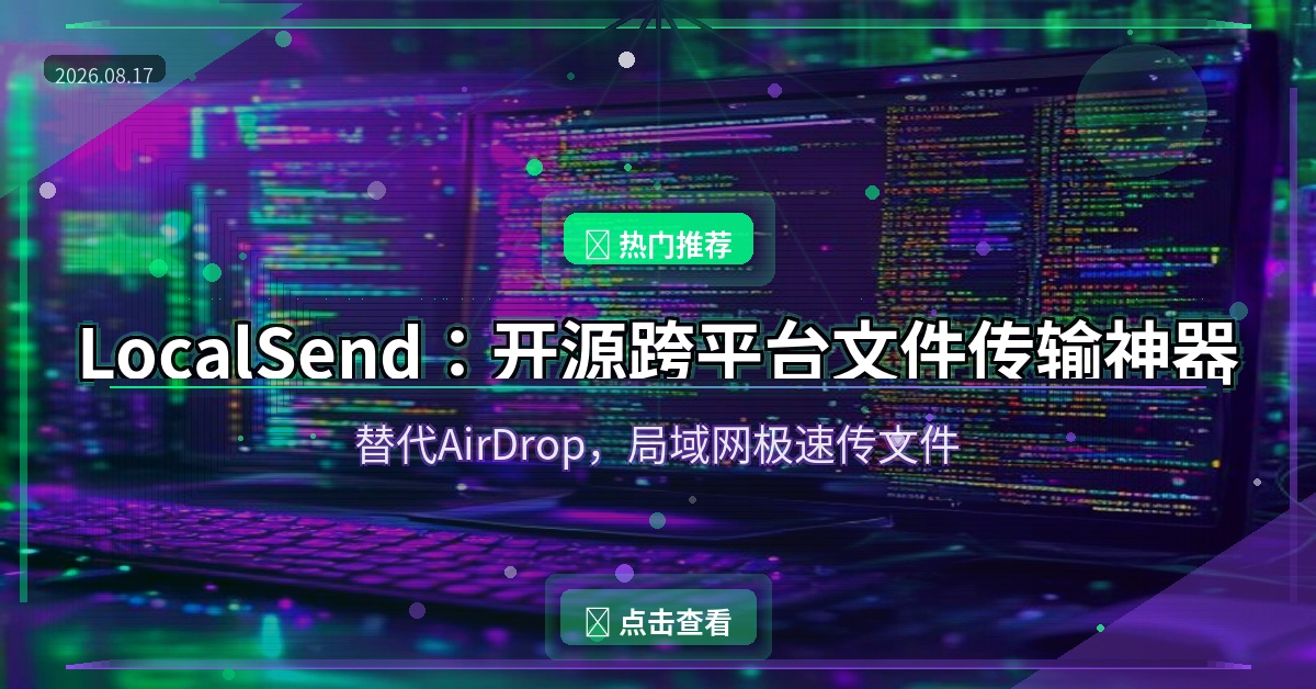 LocalSend封面