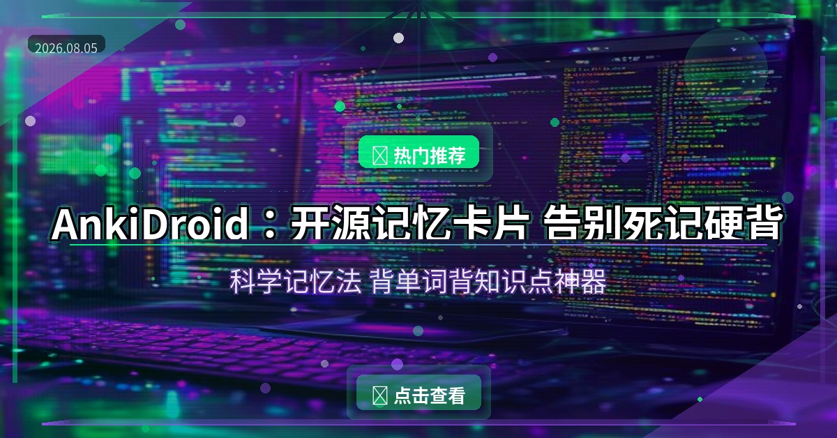 AnkiDroid封面