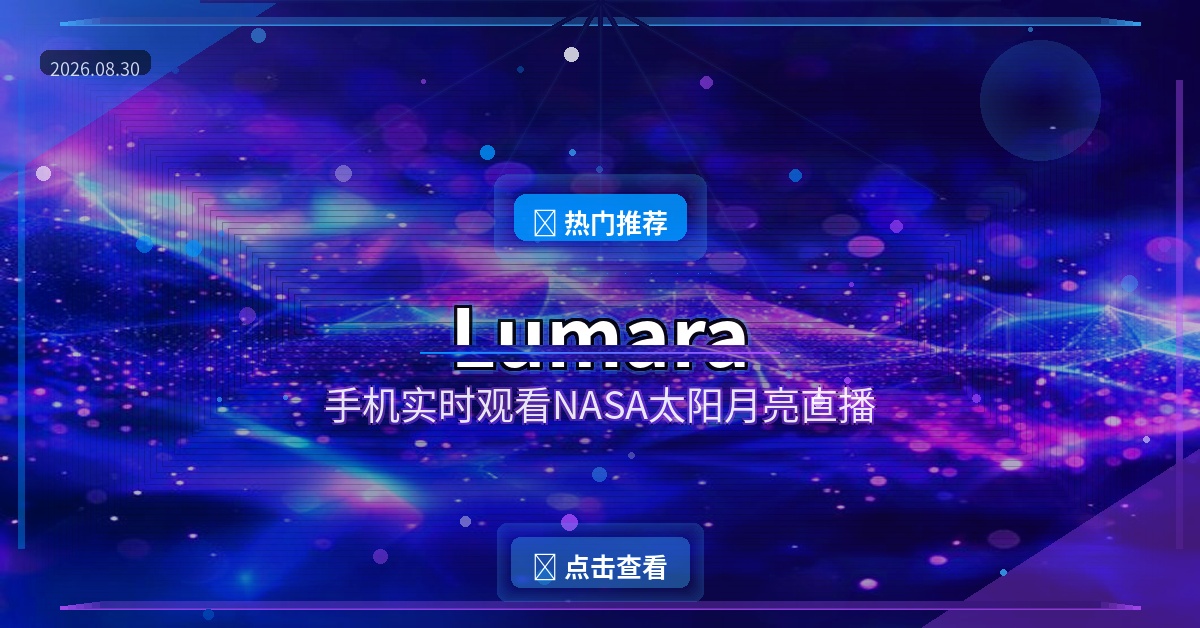 Lumara封面