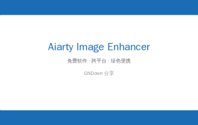 Aiarty Image Enhancer – 实用工具推荐 2026-09-06