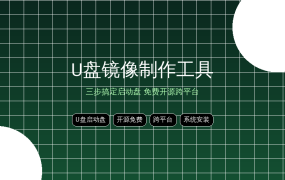 balenaEtcher v2.1.7：U盘镜像制作工具，三步搞定启动盘