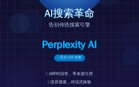 搜索还在用Google？这款1亿下载的AI神器直接给你答案
