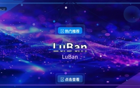 LuBan 3D