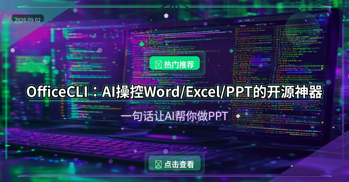 OfficeCLI封面