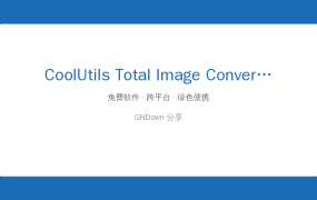 CoolUtils Total Image Converter(图像转换工具) v8.5.0.346 多语便携版