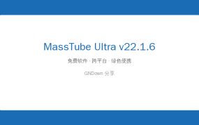 YouTube视频一键下载：MassTube Ultra v22.1.6 免费又好用