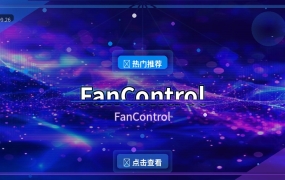 FanControl
