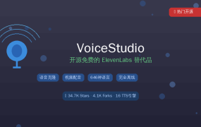 VoiceStudio：开源免费的 ElevenLabs 替代品，语音克隆+视频配音全搞定 (2026-09-25)