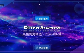 光盘刻录神器：你可能还没发现它有多好用