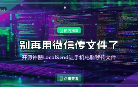 LocalSend: biezaiyongweixinchuanwenjianle