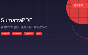 📄 PDF打开太慢还一堆广告？这款神器6MB搞定一切 (2026-09-27)