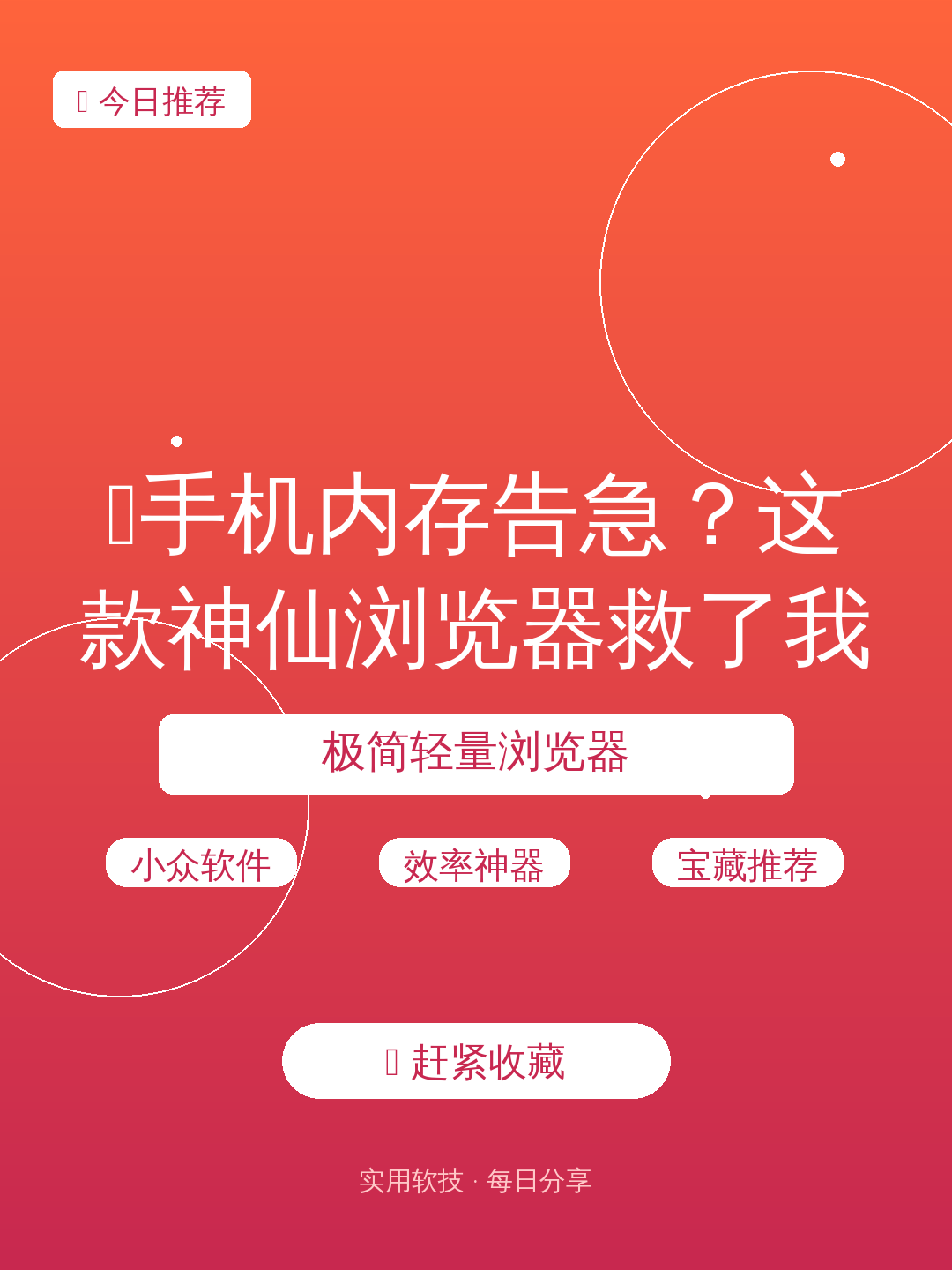 🚨手机内存告急?这款神仙浏览器救了我!