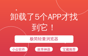 卸载了5个APP才找到它！