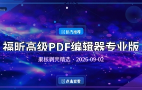 这个PDF神器，让我彻底告别文档烦恼！