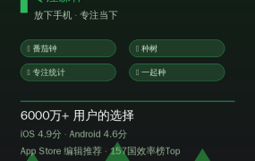 还在刷手机停不下来？这款6000万人都在用的种树神器帮你专注
