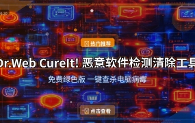 电脑中毒了怎么办？这个免费工具不用安装就能帮你查杀