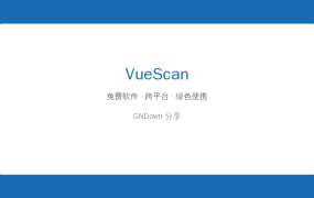VueScan – 实用工具推荐 2026-09-06
