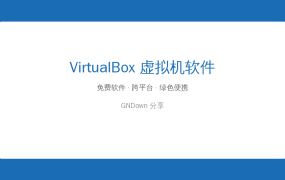VirtualBox v7.2.20：免费虚拟机，在一台电脑上跑多个系统 (2026-09-23)