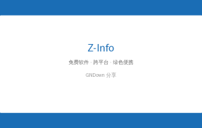 Z-Info(硬件监测工具组合套装) v1.0.45.65 多语便携版