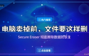 电脑卖掉、硬盘退役前，文件要这样删才真正删干净