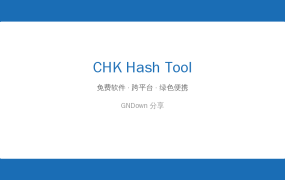 下载文件怕损坏？这个免费小工具一秒钟帮你验明正身