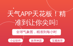 天气APP天花板！精准到让你尖叫🌪️