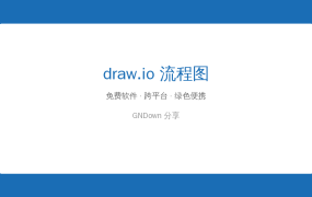 画流程图还被收费水印坑？这个免费神器，导出随便用