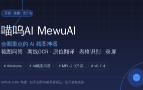 好家伙，这个开源AI截图工具火了：圈一下问AI，答案直接标在原图上