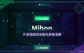 Mihon：开源漫画阅读器，插件化设计想看啥就装啥
