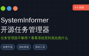 好家伙！这个3.7万Star的开源任务管理器，把我电脑里偷偷跑的进程全揪出来了