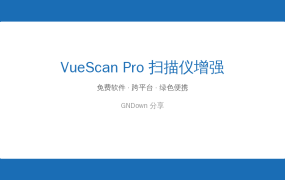 VueScan(扫描仪增强软件) Pro v9.8.59.02 多语便携版