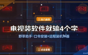 电视装软件太麻烦？输4个口令就能装，还能远程帮爸妈装APP