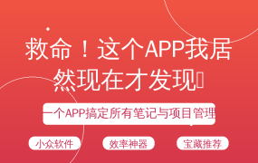 救命！这个APP我居然现在才发现🥹