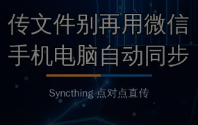 传文件还在用微信？这款8.9万星开源神器，手机电脑自动同步不限速