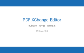 Adobe又贵又臃肿？这个PDF编辑器，轻量全能还无水印