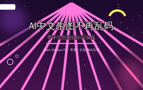 AI生成中文带字图总翻车？Nano Banana Pro信息卡提示词实战＋即梦/豆包横向实测，值友一篇学会不乱码