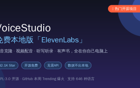 好家伙！42.1K Star的开源VoiceStudio火了：免费本地版「ElevenLabs」，语音克隆/配音全在自己电脑上
