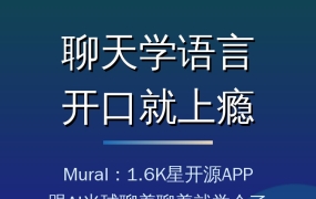 聊天就能学语言？这款1.6K星开源APP，跟AI光球聊着聊着就学会了