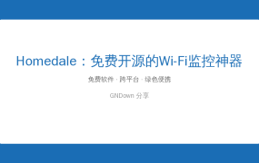 家里WiFi信号差？这个免费开源小工具，一扫就知道哪个位置信号最强